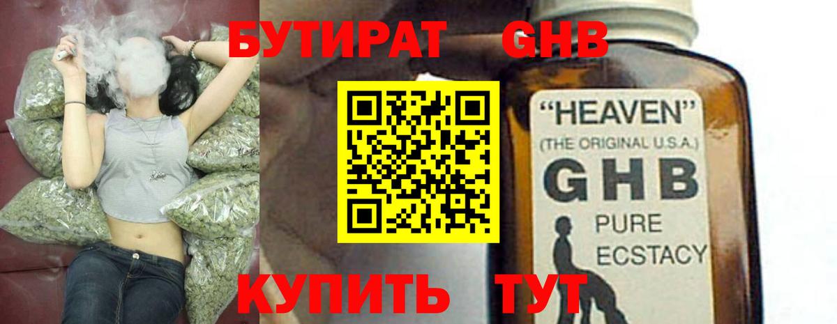 Корсаков  БУТИРАТ  Вход с VPN  БУТИРАТ GHB 