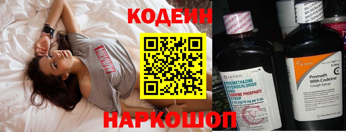Кодеиновый сироп Lean Purple Drank  Вход с VPN  Кодеин напиток Lean (лин)  Корсаков 