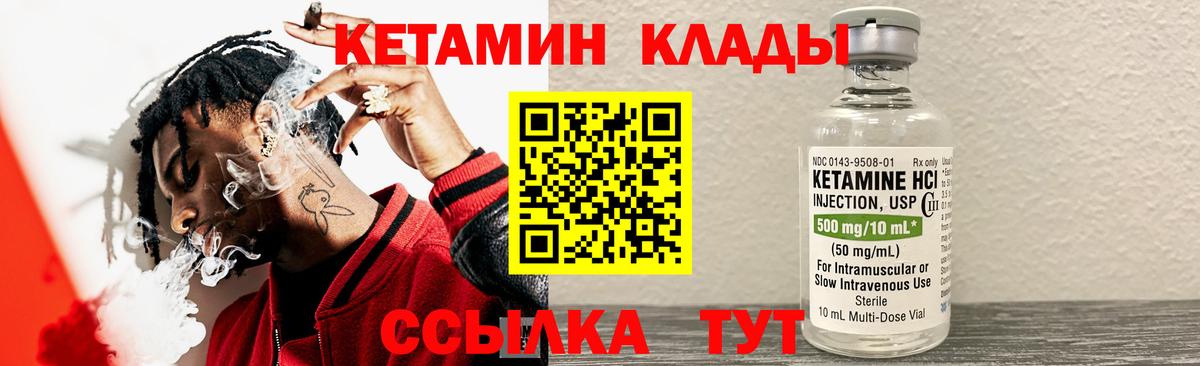 КЕТАМИН VHQ Корсаков