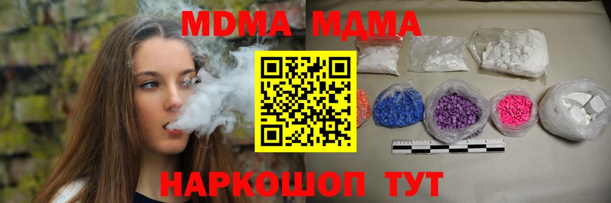 MDMA VHQ  Вход с VPN  MDMA crystal  MDMA  Корсаков 