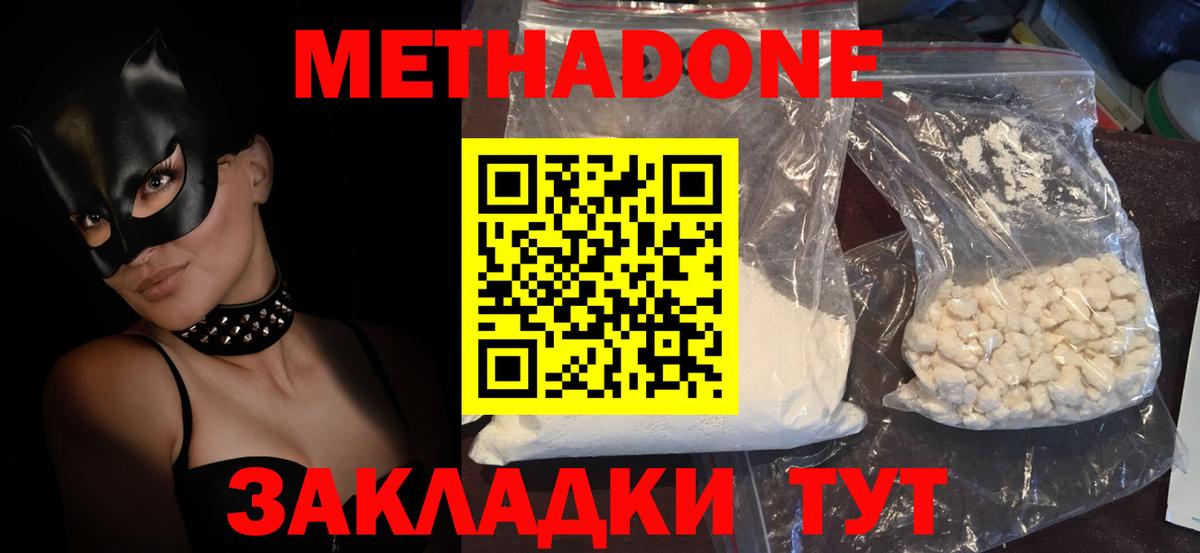 Метадон methadone  МЕТАДОН белоснежный  Корсаков  Вход с VPN 